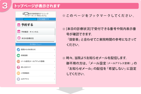 トップページが表示されます。このページをブックマークしてください。ご家族であれば初めての方もインターネットで受付できます。診察券番号の代わりにお電話番号でお願いします。