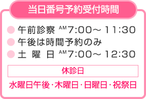 当日番号予約受付時間