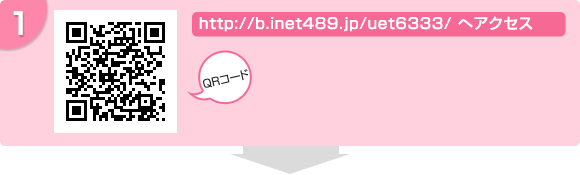 http://b.inet489.jp/uet6333/へアクセス