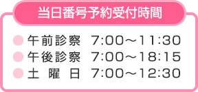 受付時間